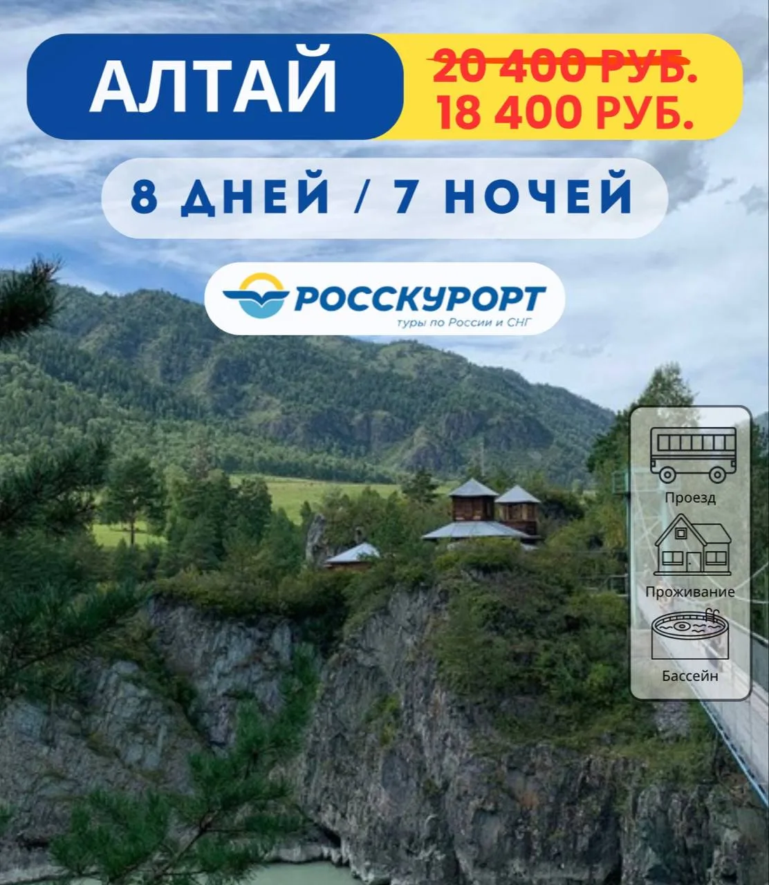 ☀Пакетные туры в июне на #Алтай, т/б "Сердце Алтая" 
 
✅Даты туров: 

с 13.06.2026 по 21.06.2026 
с 