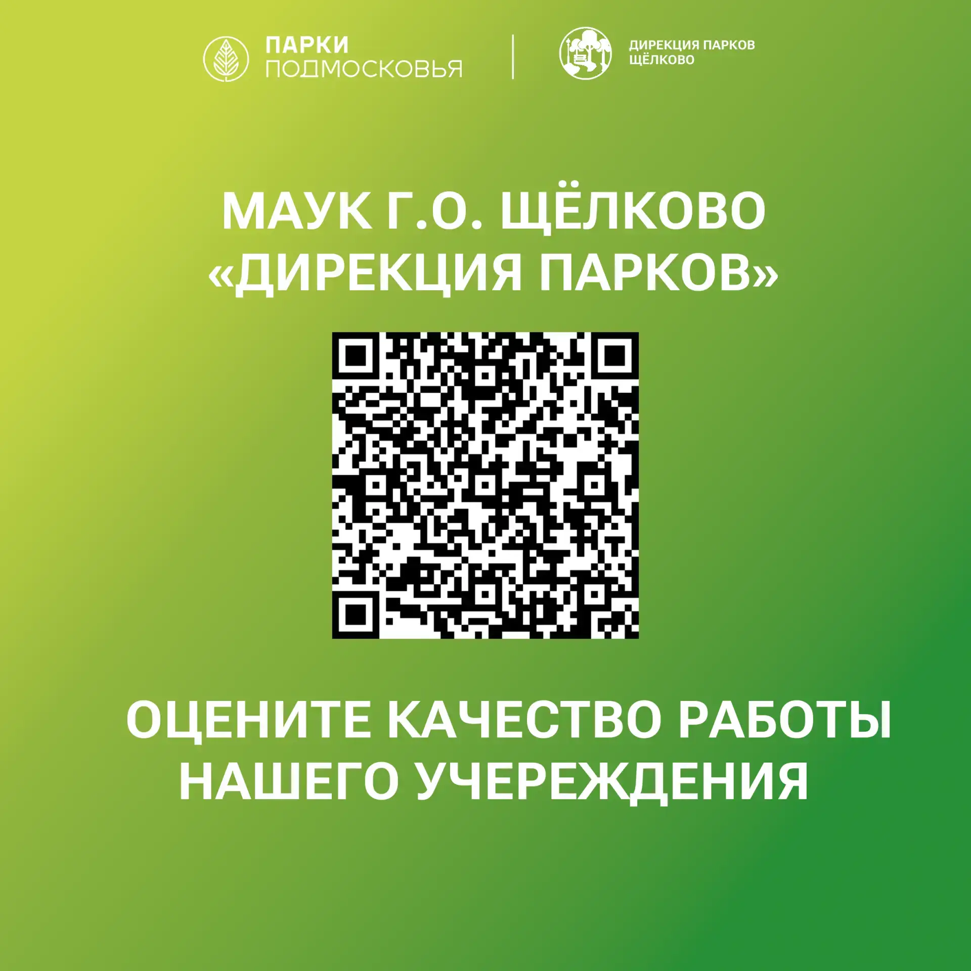 Оцените работу наших парков ✅

Министерство культуры Российской Федерации проводит опрос о качестве 