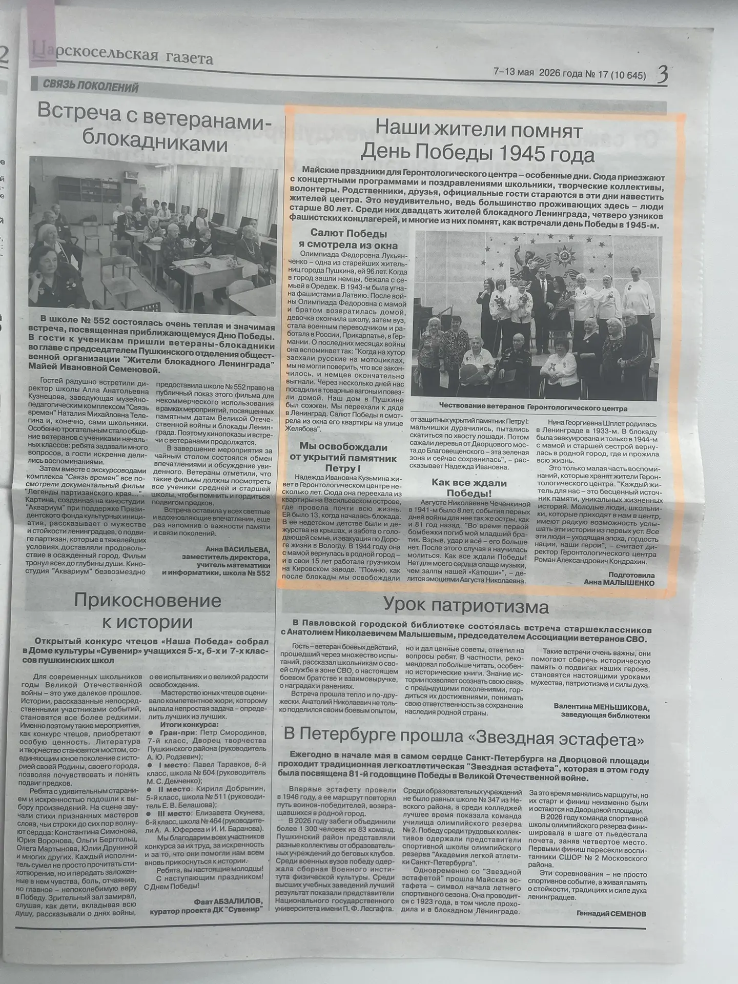 Некоторые наши  жители помнят день 22 июня 1941 года. Но гораздо радостнее им вспоминать май 1945-го