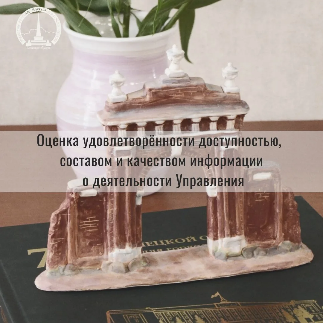 Оценка удовлетворенности доступностью, составом и качеством информации о деятельности У...