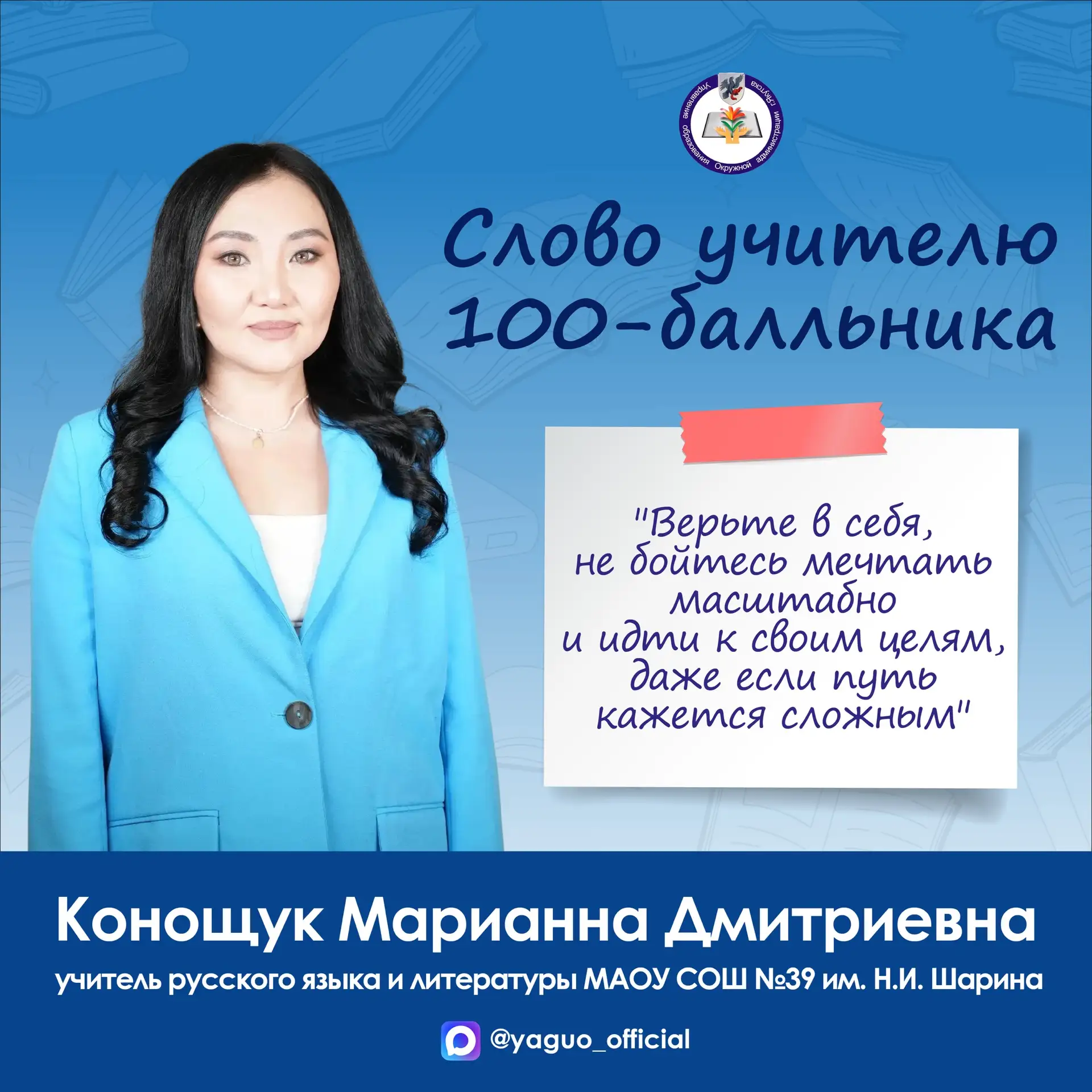 "Слово учителю 100-балльника"