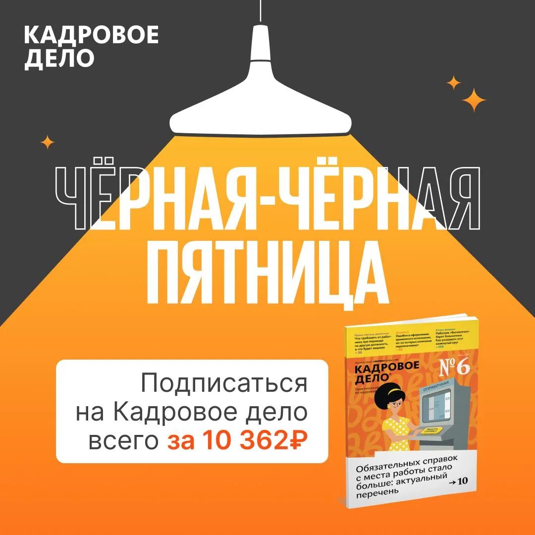 ✨История одной чёрной‑чёрной кадровой пятницы