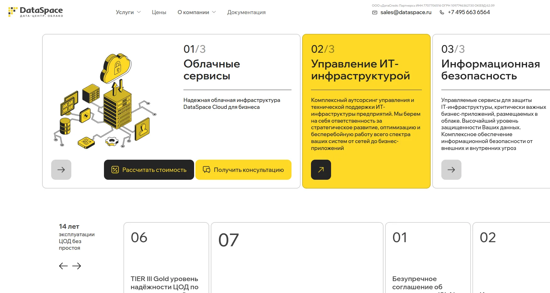 Ребрендинг, редизайн и новая версия сайта DataSpace