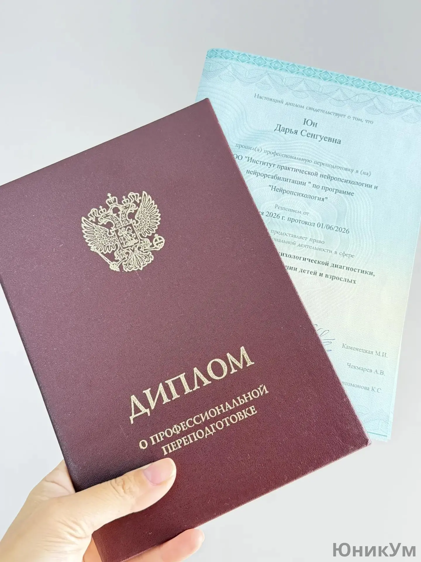 Наконец-то получила свой диплом, который защитила в июне🥳