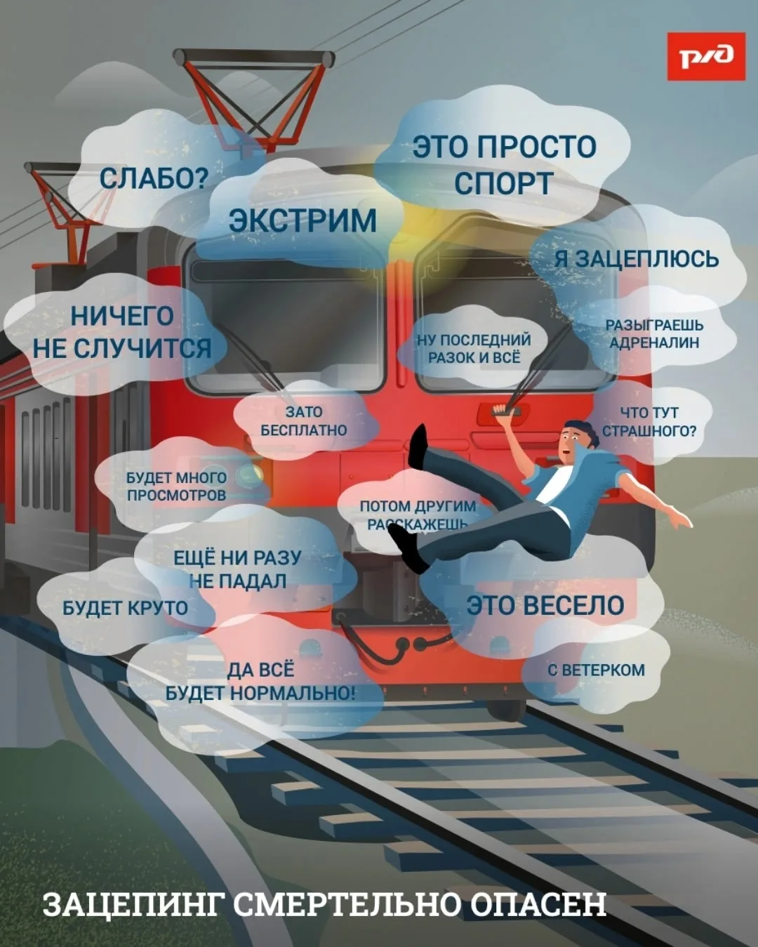 🚂 БЕЗОПАСНОСТЬ НА ЖЕЛЕЗНОЙ ДОРОГЕ: ПОЧЕМУ ЭТО НЕ МЕСТО ДЛЯ ЭКСТРИМА?