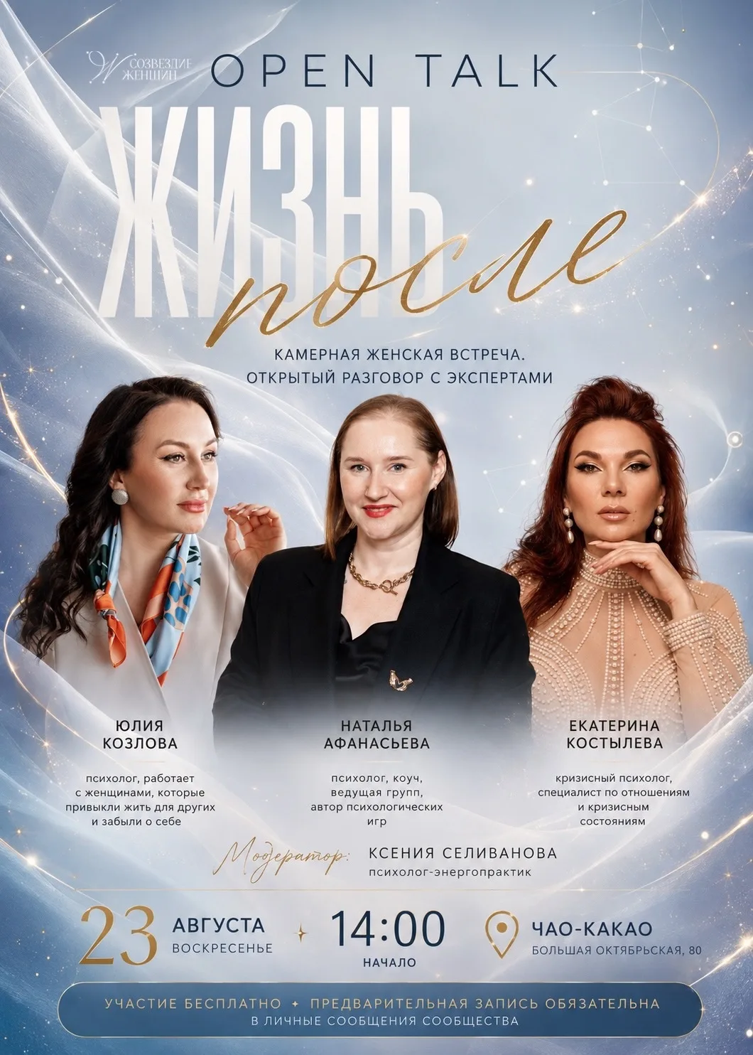 💔 OPEN TALK «ЖИЗНЬ ПОСЛЕ»