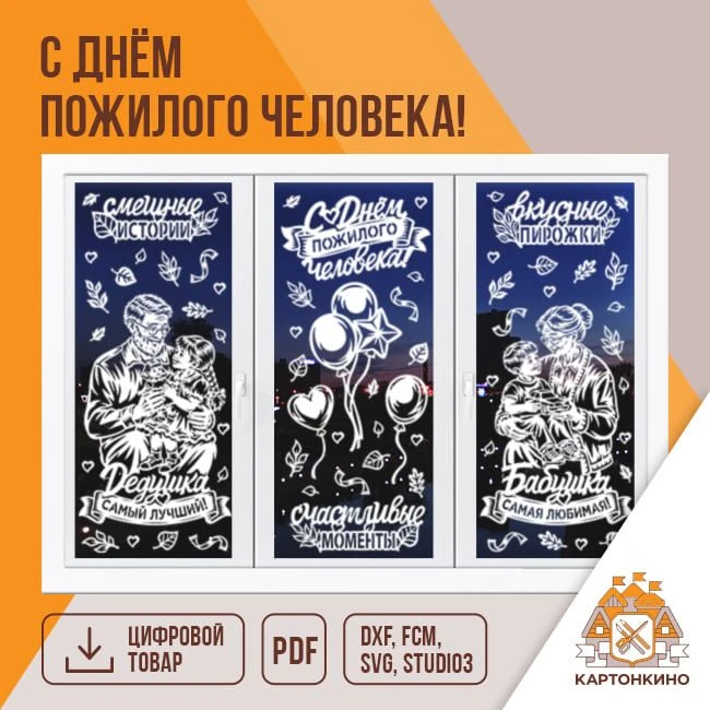 Встречайте трогательную новинку "С Днём пожилого человека!" (от Ольги Шибут) для поздра...