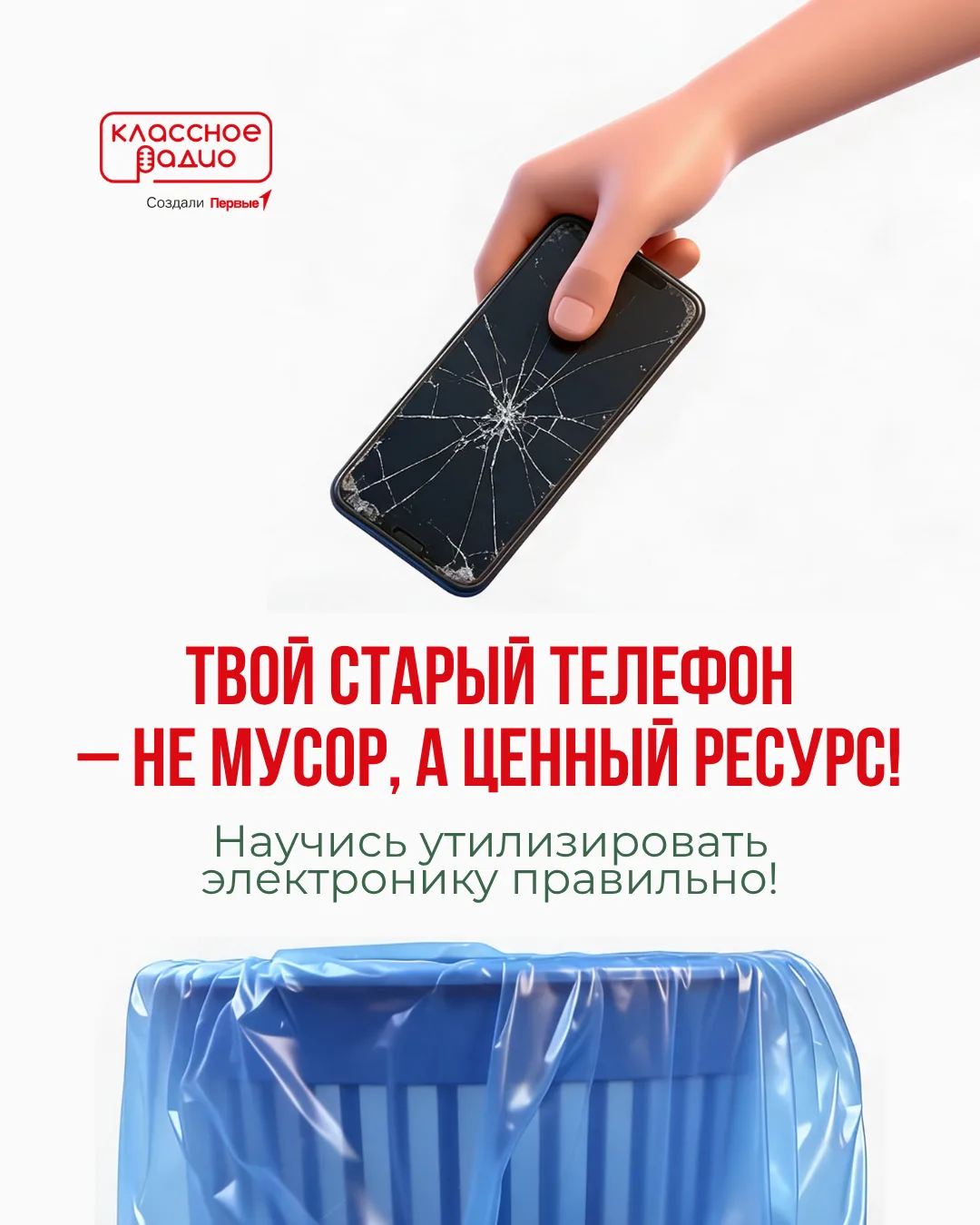 📱 Твой старый телефон – не мусор, а ценный ресурс!