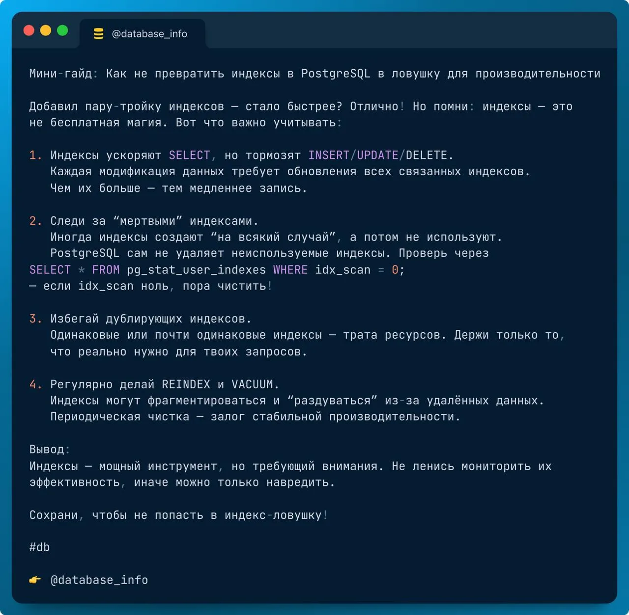 Мини-гайд: Как не превратить индексы в PostgreSQL в ловушку для производительности