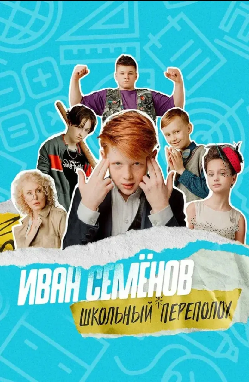🎬 Кино – это повод вспомнить школу!