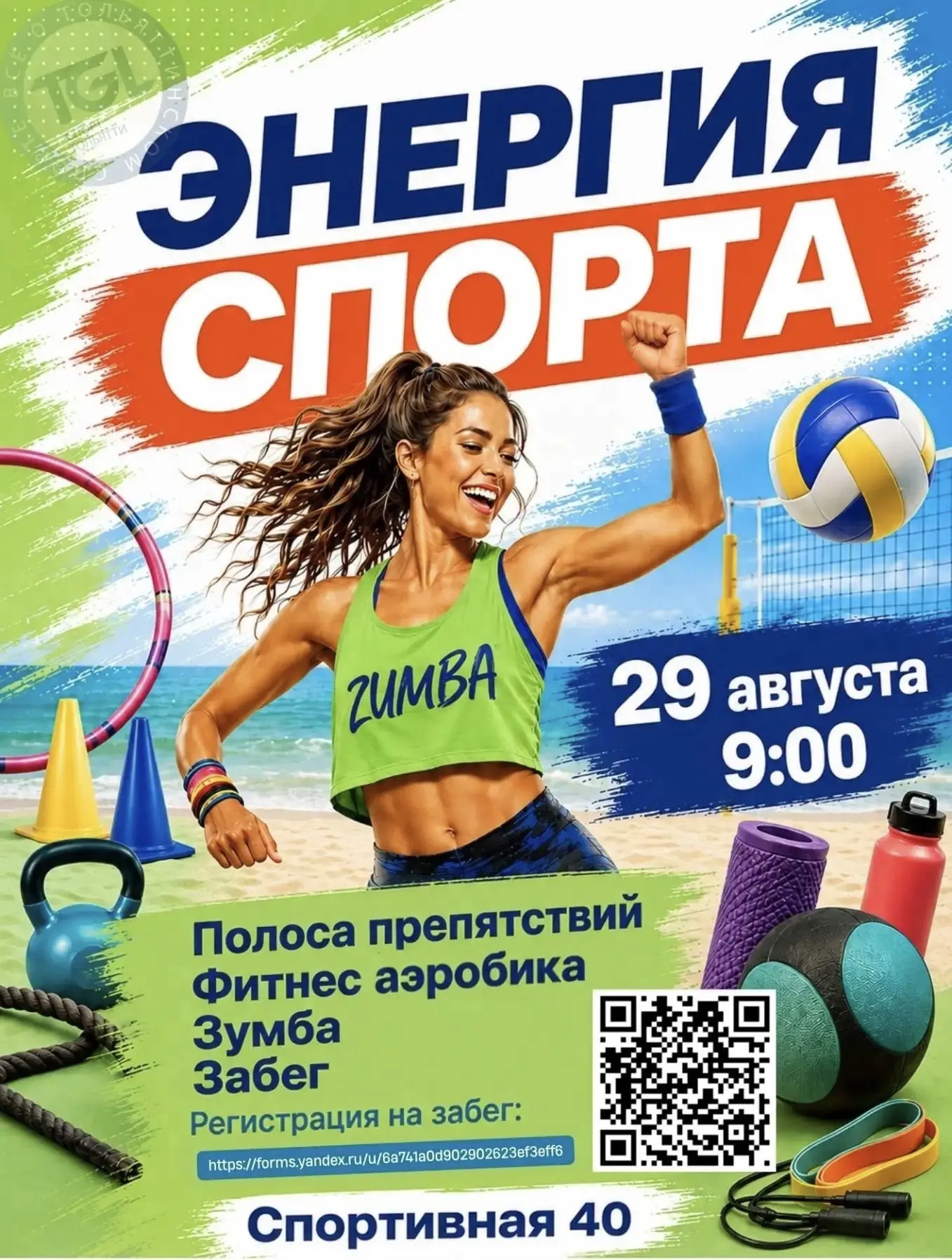 🏋‍♀Не упустите возможность стать частью большого спортивного праздника!
