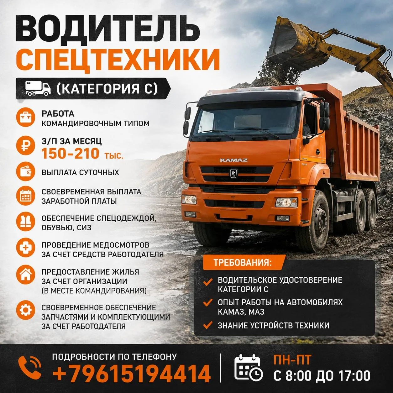 +79615194414, пн-пт с 8:00 до 17:00