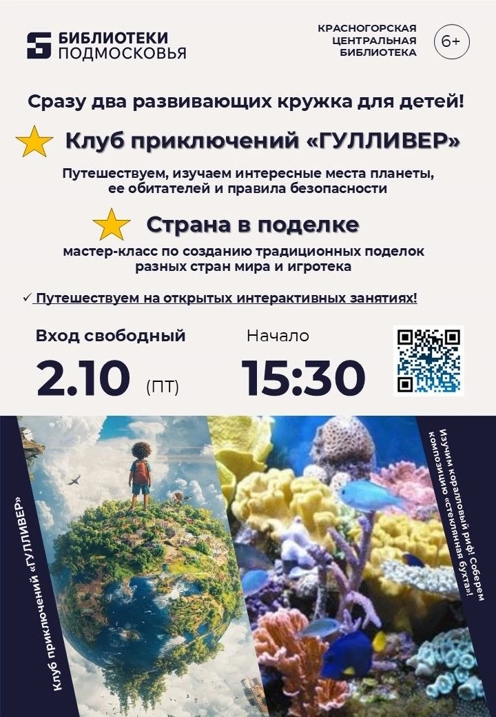 🗺️ Путешествуем по разным уголкам мира на открытых интерактивных занятиях для детей!