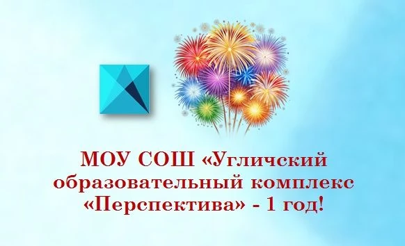 🌀 1 октября нашему образовательному комплексу исполняется один год!  Как и растущий че...