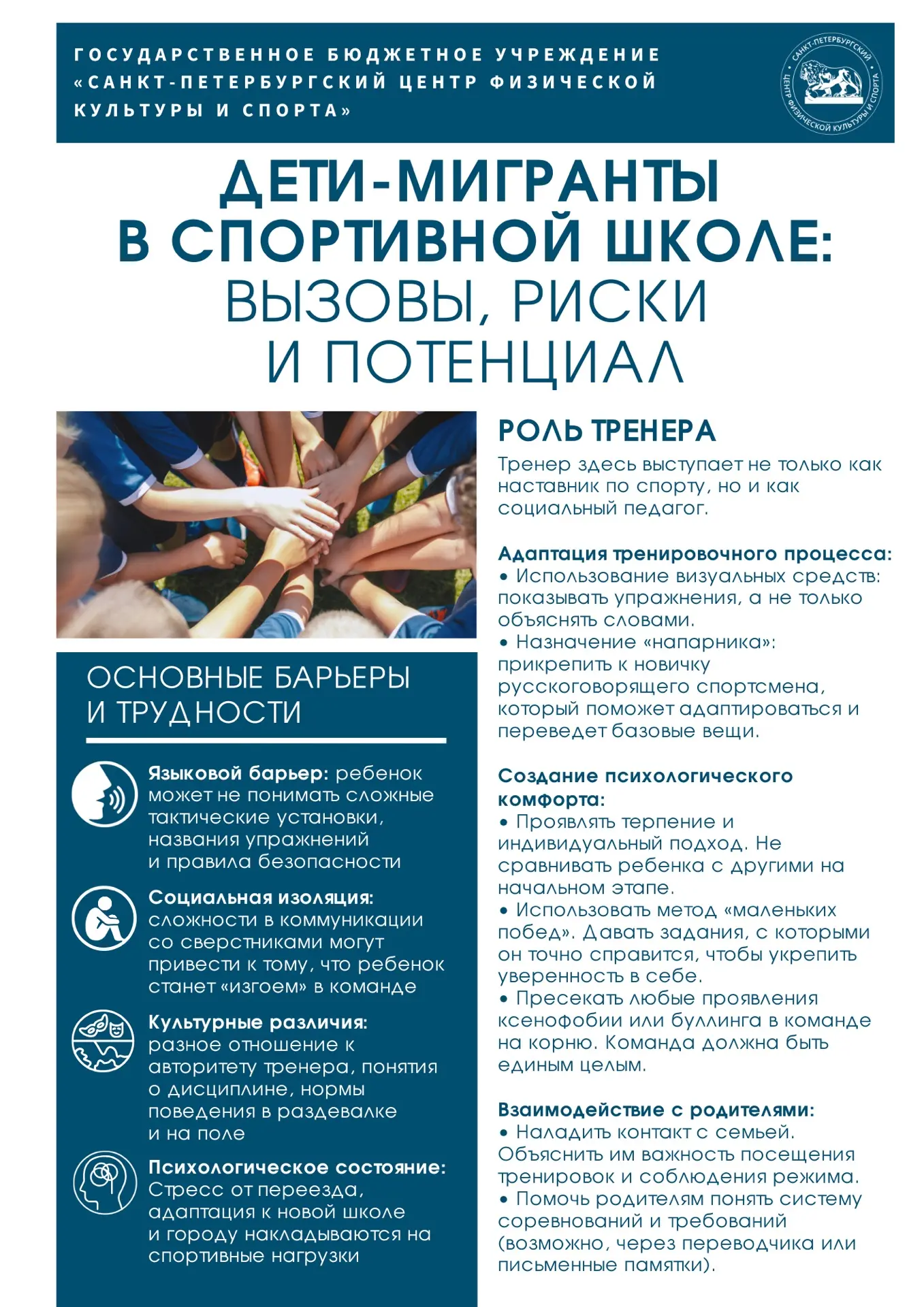 Как помочь ребенку адаптироваться в команде? Какие барьеры возникают чаще всего? И какую роль играет