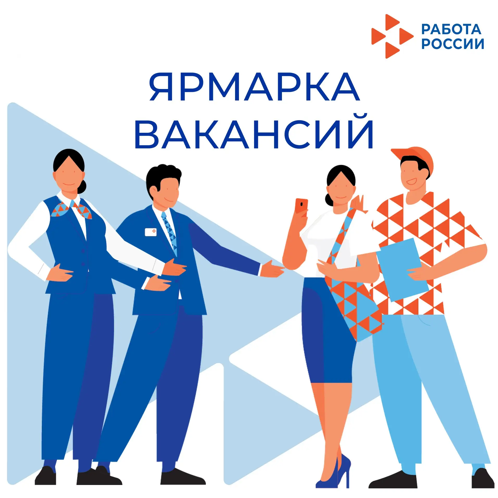 🙌  26.08.2026 Центр занятости населения г.Рубцовск проводит ярмарку вакансий.