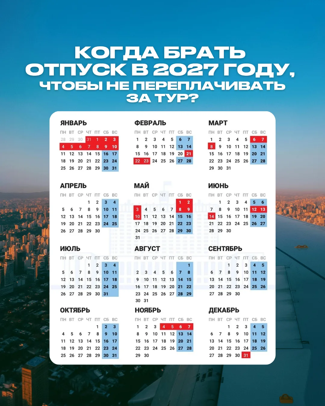 КОГДА БРАТЬ ОТПУСК