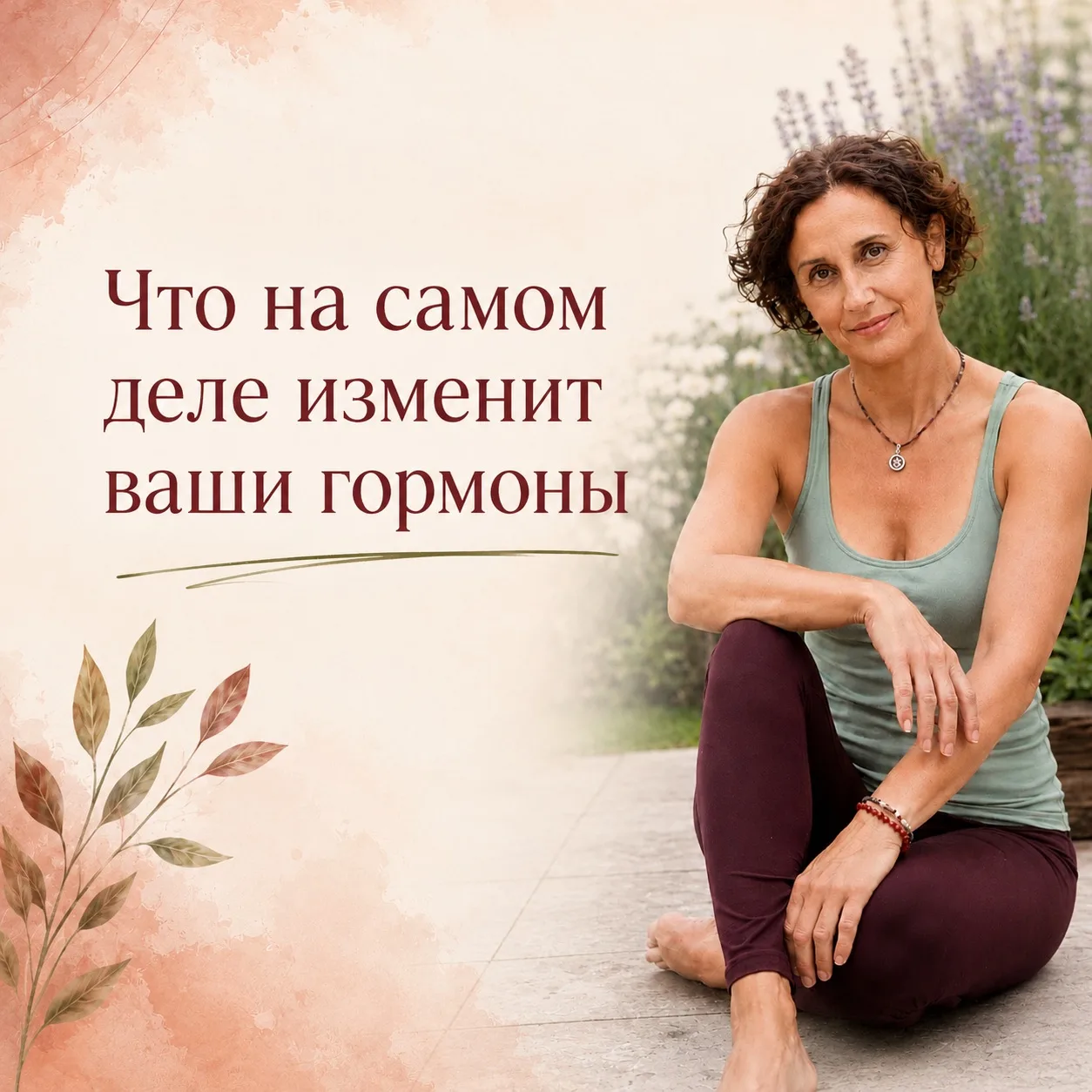Кажется, что мы уже отлично знаем, как правильно питаться, справляться со стрессом и какие упражнени