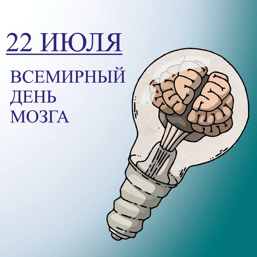 🎉 Всемирный день мозга — отличный повод потренировать извилины! 😎 Вот несколько простых упражнений