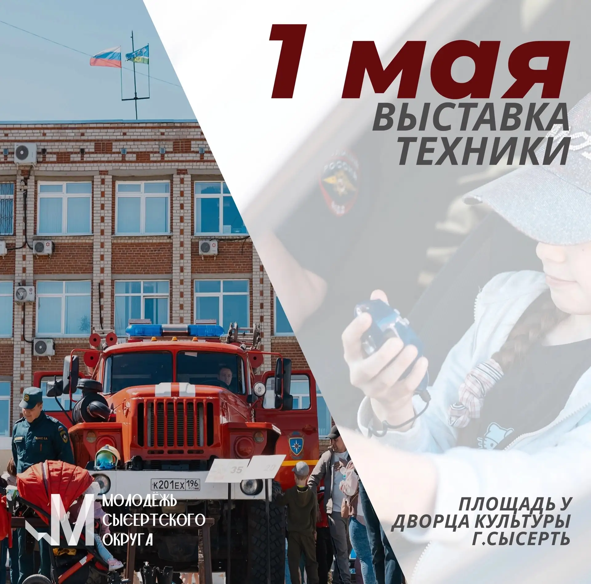 1 мая, в Праздник Весны и Труда, на площади у Дворца культуры имени И.П.Романенко состо...