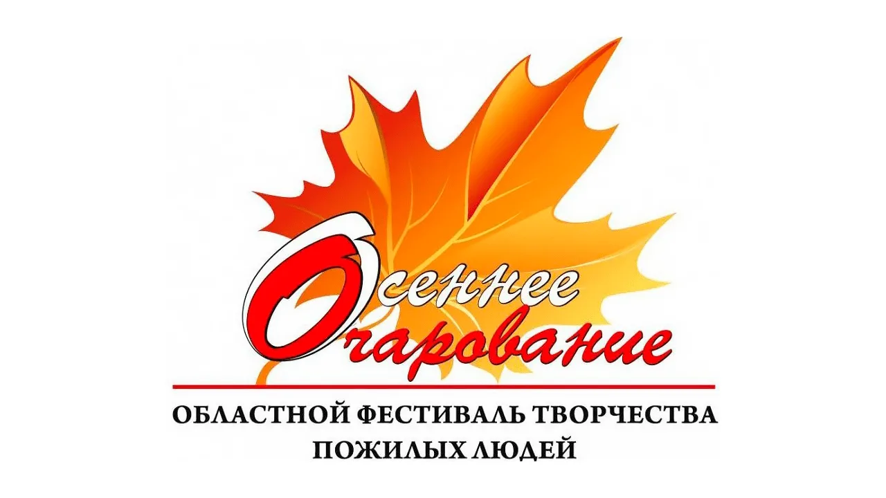 В период с сентября по октябрь 2026 года на территории Свердловской области пройдет Фес...