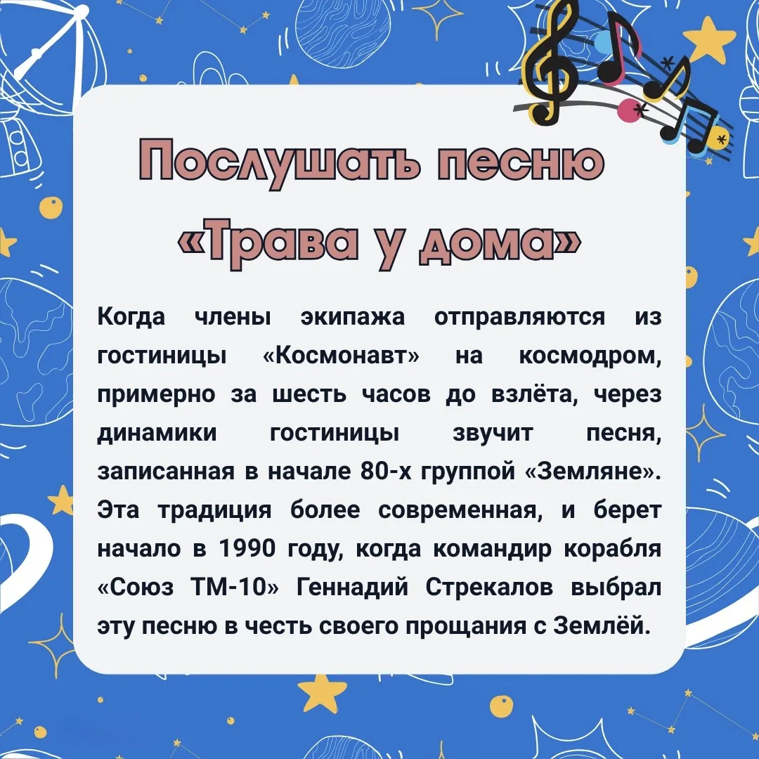 Неделя космоса продолжается!🚀  Сегодня — не про технологии и не про расчёты. Сегодня — про людей, ко