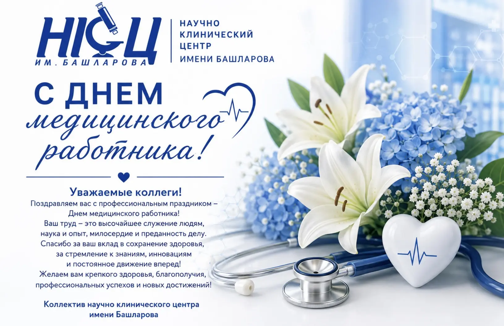 Уважаемые медицинские работники!