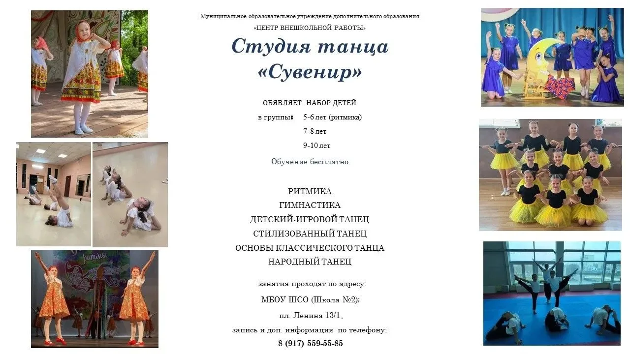 🤹Студия танца «Сувенир» ОБЪЯВЛЯЕТ НАБОР ДЕТЕЙ