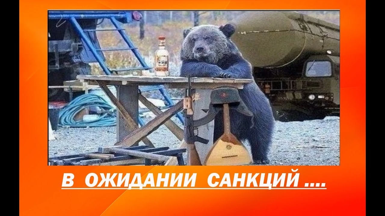 «Адские санкции» — дешевый понт дороже денег