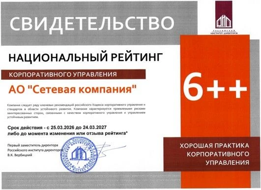 Российский институт директоров (РИД) подтвердил Национальный рейтинг корпоративного упр...