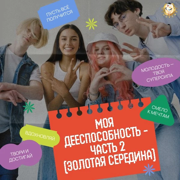 💯 Ты уже не ребёнок, но ещё не взрослый – и в глазах закона это особый статус! С 14 до 18 лет у теб
