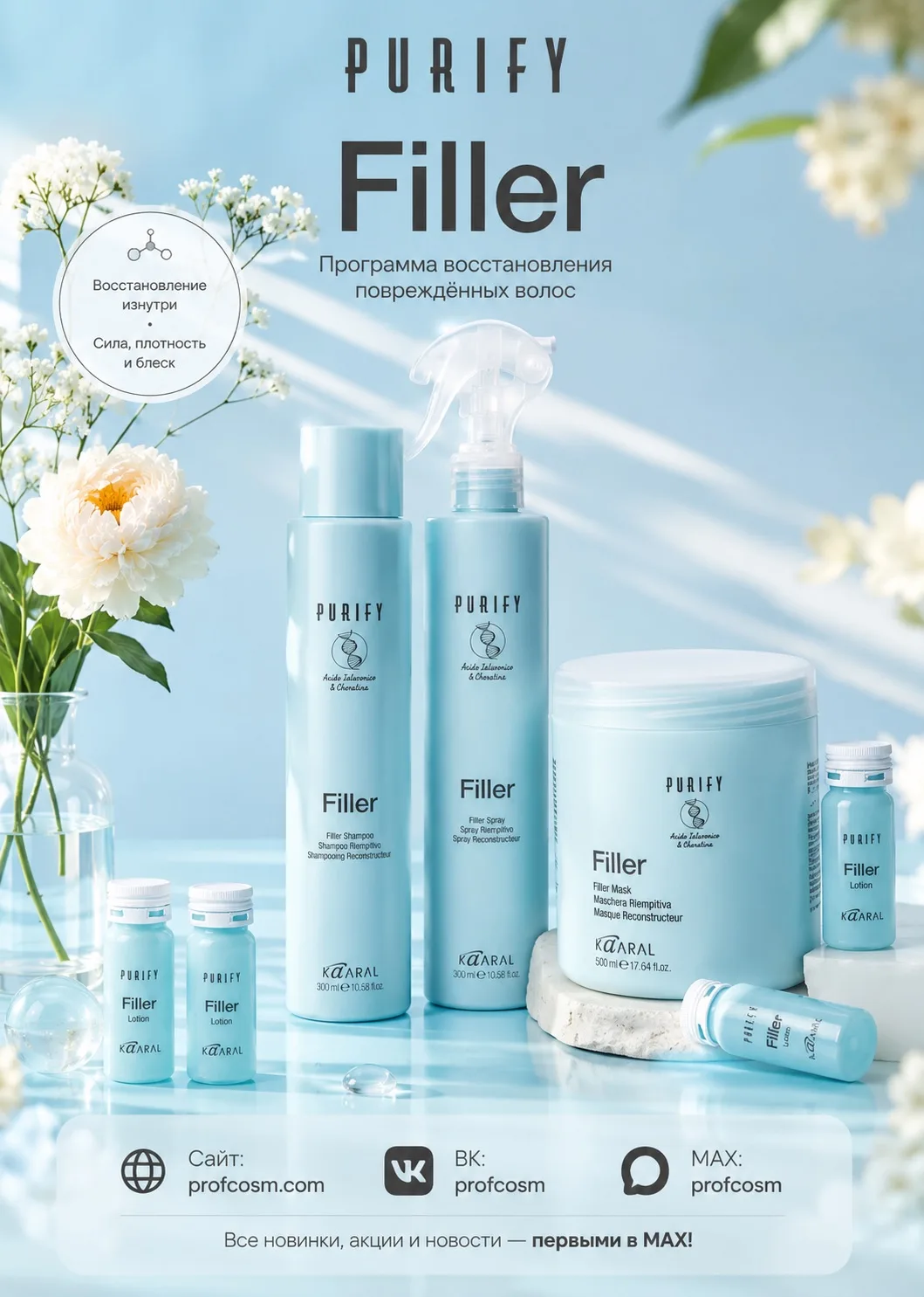 ✨ PURIFY Filler — восстановление, которое видно с первого применения! 

Если волосы стали сухими, ло