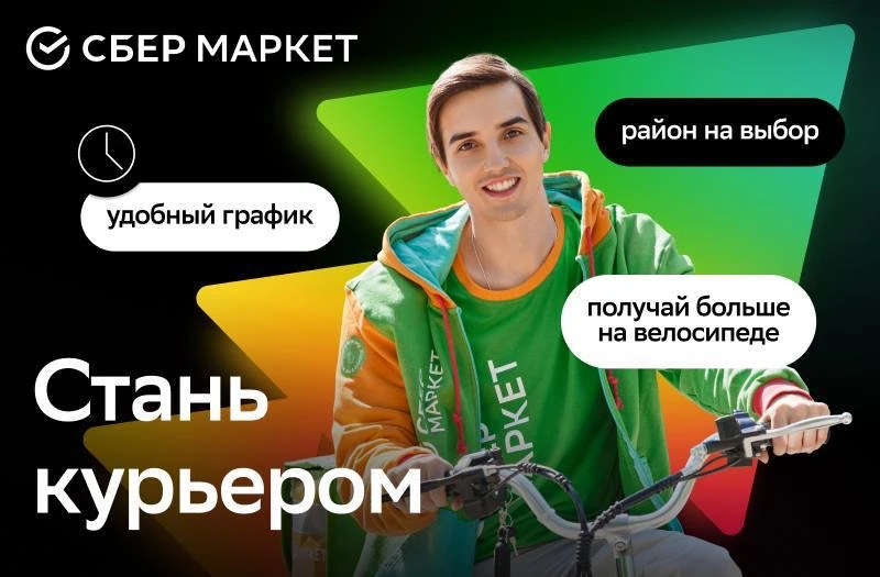 Пеший курьер

Чем предстоит заниматься:

 - Доставлять заказы в удобном районе.
 - Время от времени 