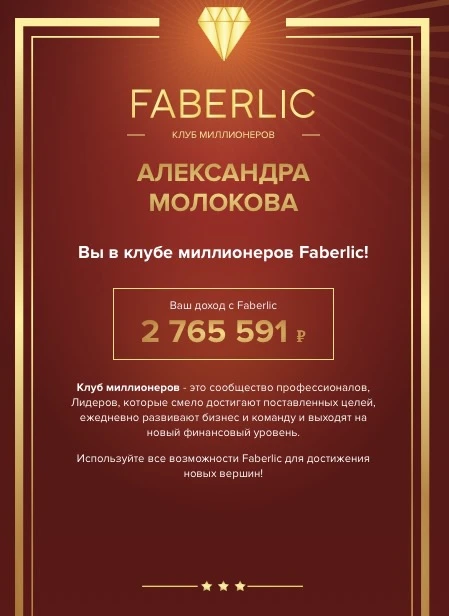 Мой доход в фаберлик на сегодня)