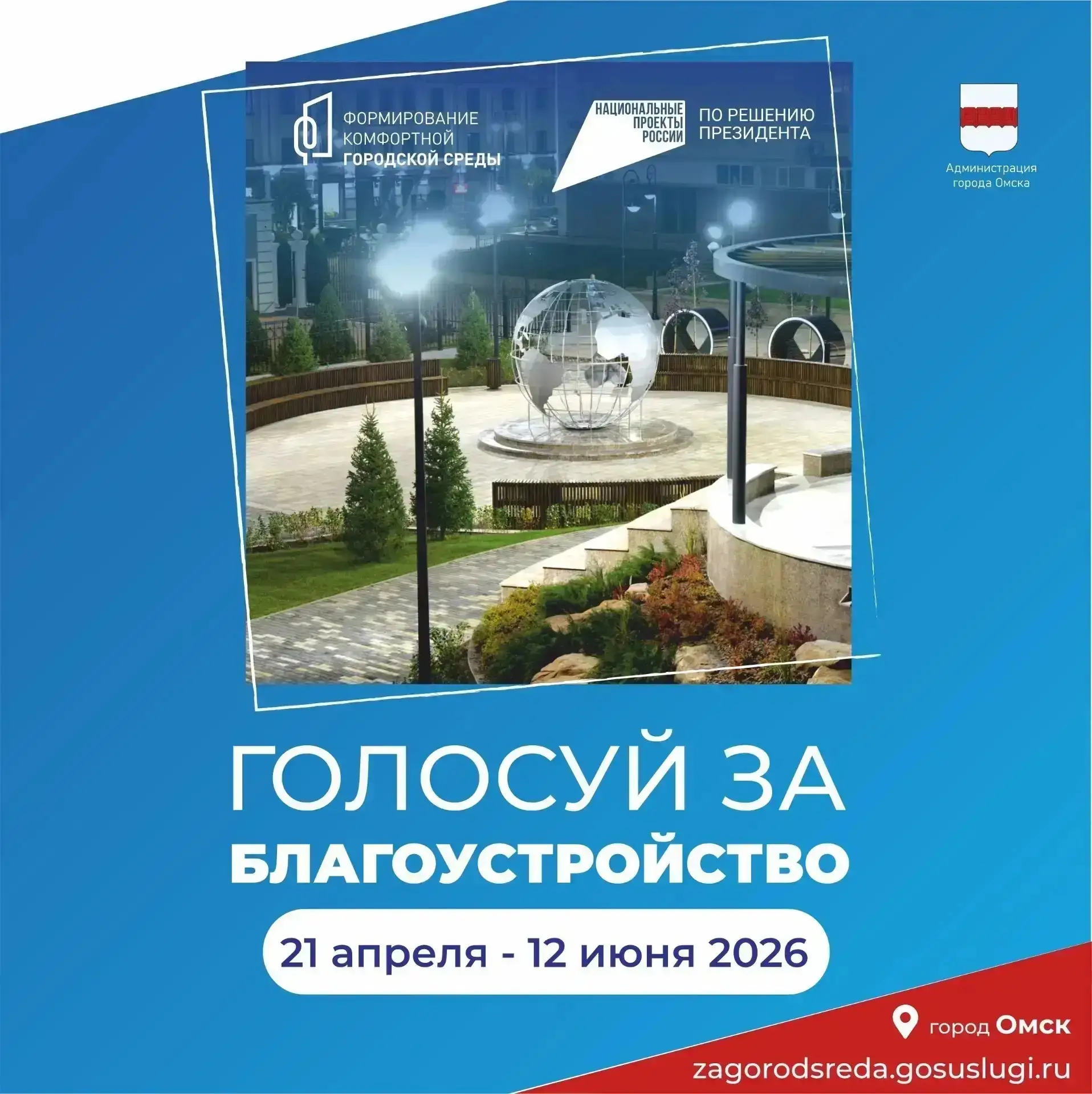 🤯 Друзья, вы уже слышали, что стартовало народное голосование по выбору территорий для...