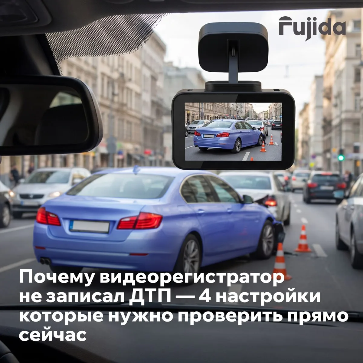 Почему видеорегистратор может не записать ДТП?
