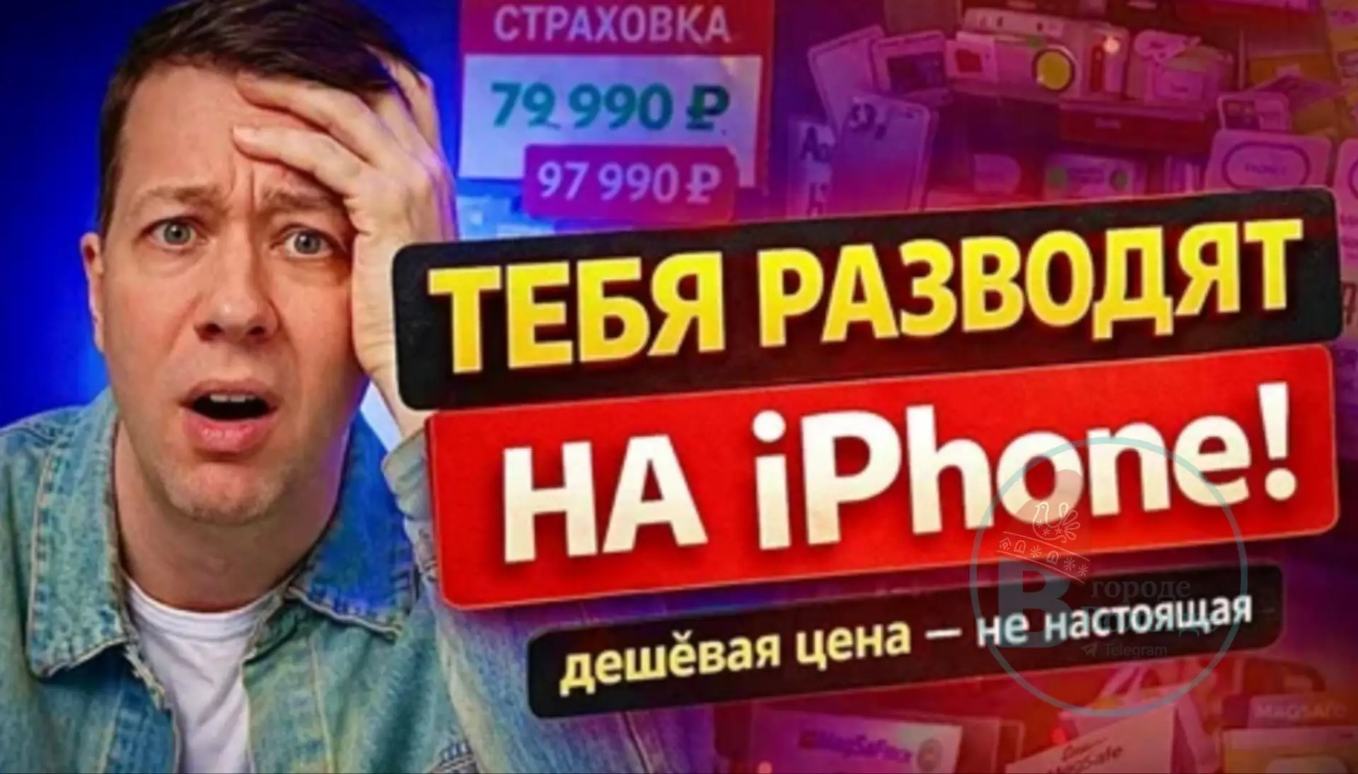 Жительница Тарноги отсудила денег с продавца, который втюхал ей Айфон в кредит за 255 000 рублей.

П