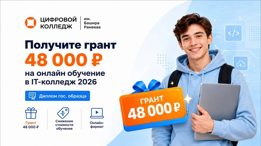 IT колледж — диплом гос. образца, обучение онлайн