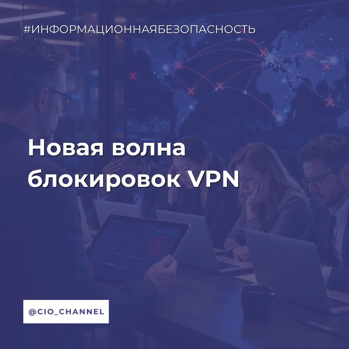 Новая волна блокировок VPN // Security Lab