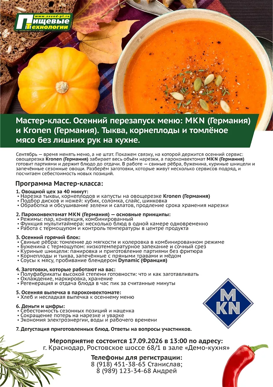Коллеги Партнеры!!! 📩 приглашаем на наш бесплатный и вкусный мастер класс
