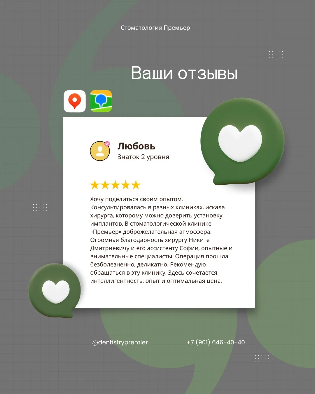 Нам приятно читать ваши тёплые слова!