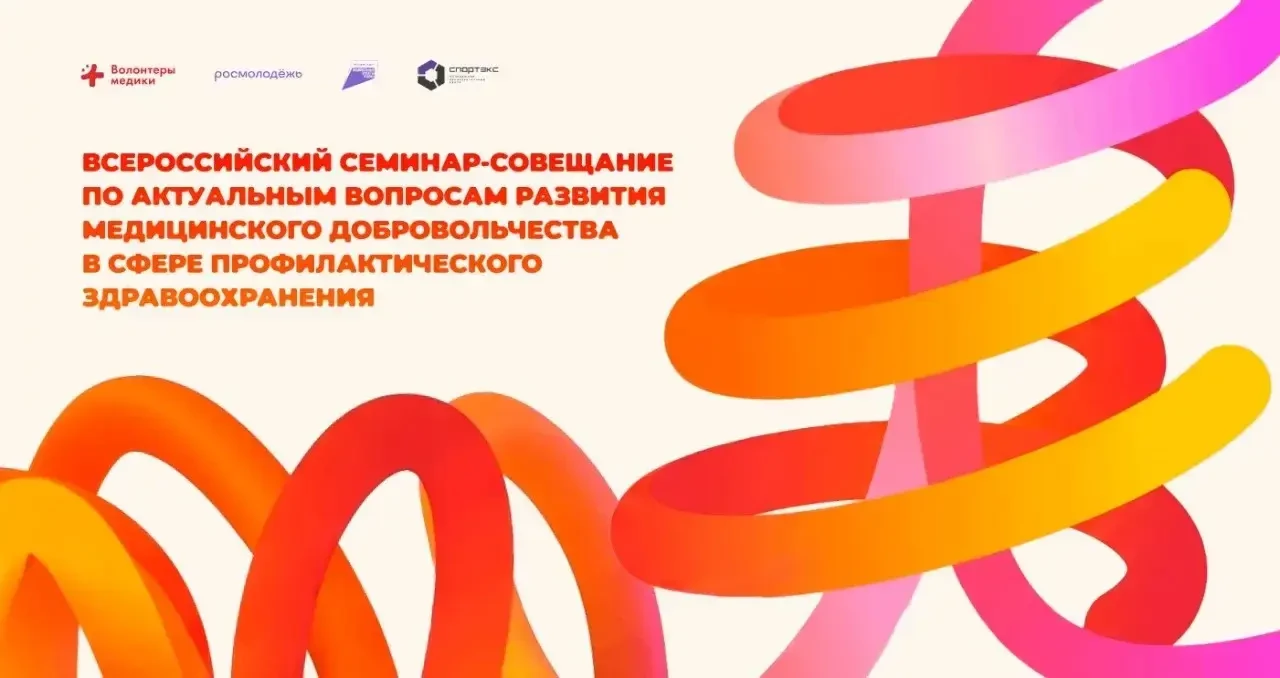⚡️ Волонтёров-медиков Бурятии приглашают на Всероссийский семинар в Твери