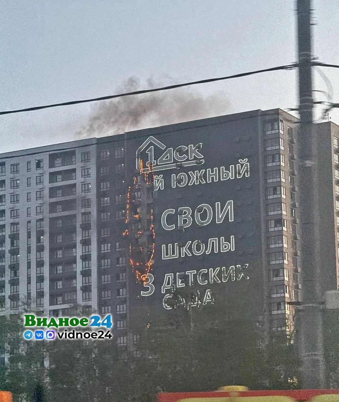 Вчера вечером на Старо‑Нагорной улице в жилом комплексе «1-й Южный» сгорел огромный баннер, размещён