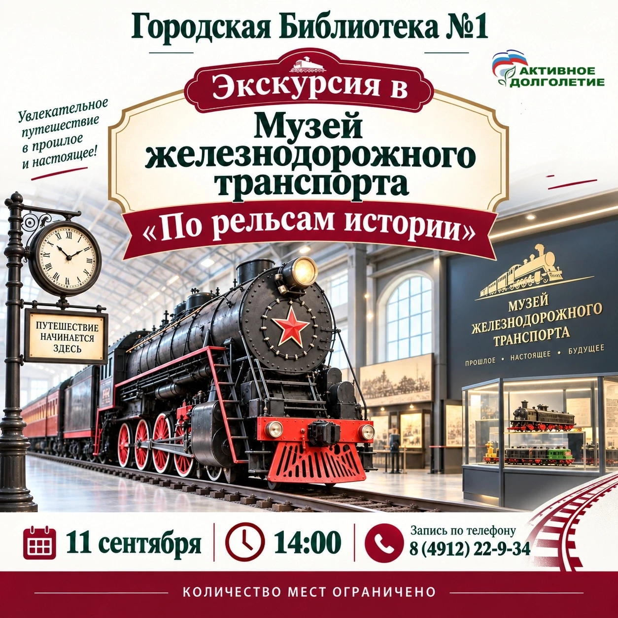 Городская библиотека №1 приглашает на экскурсию в Музей железнодорожного транспорта ста...