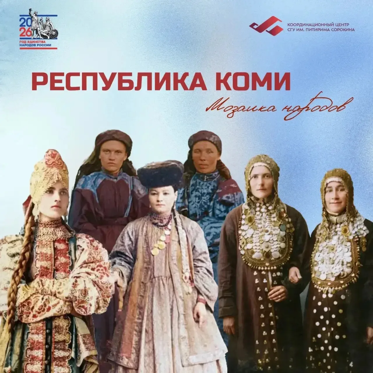 🌿Республика Коми: мозаика народов