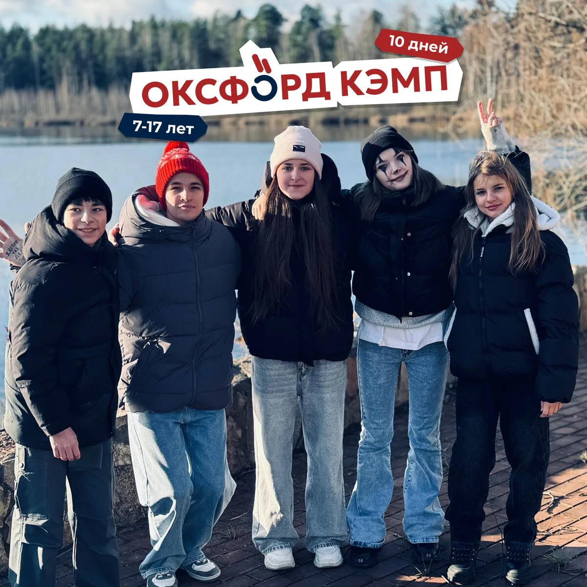 Осенние каникулы в Подмосковье: Осенний экспресс