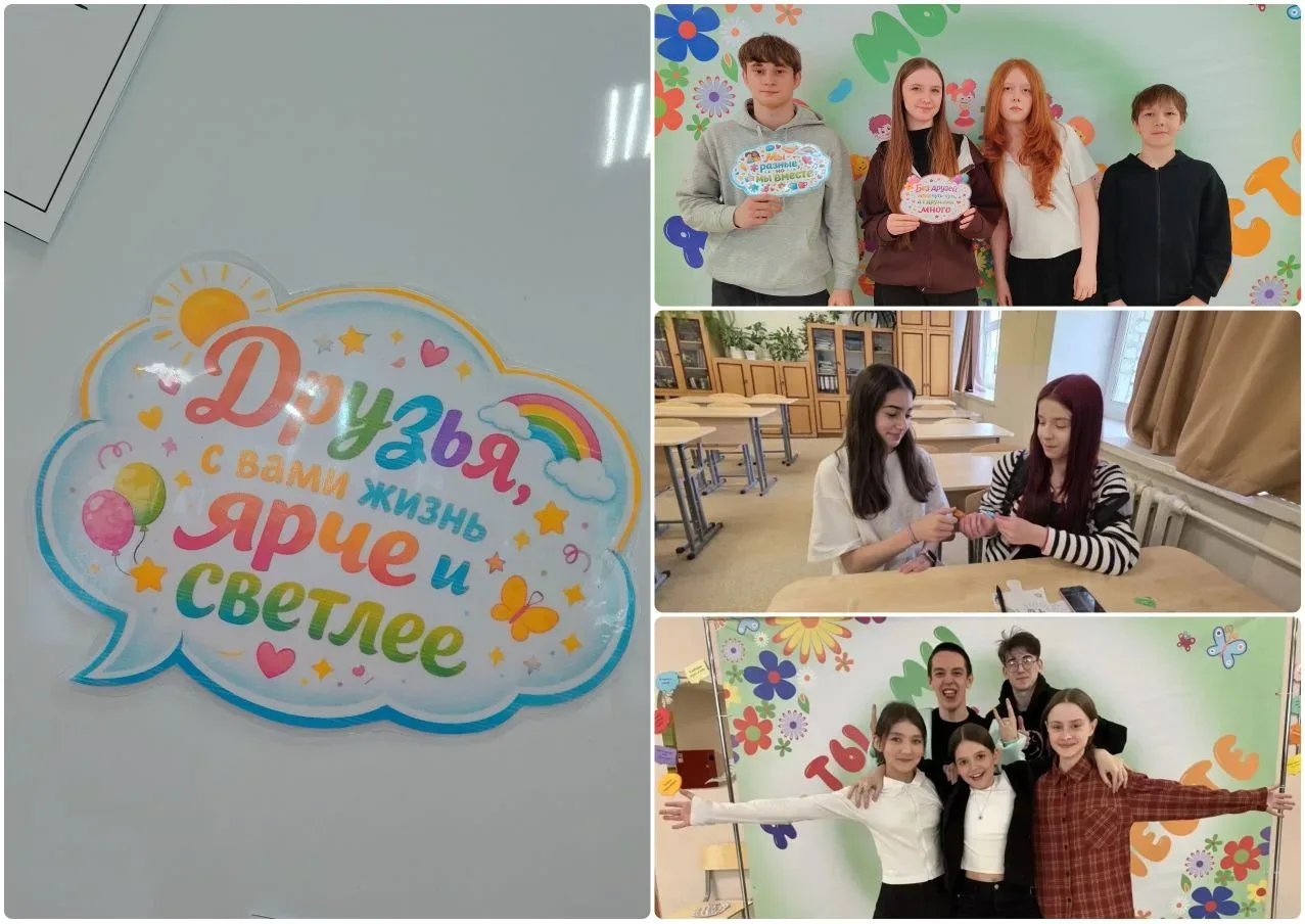 📍В нашей школе прошёл невероятно тёплый и душевный второй день Недели психологии - День дружбы 🤍✨  И
