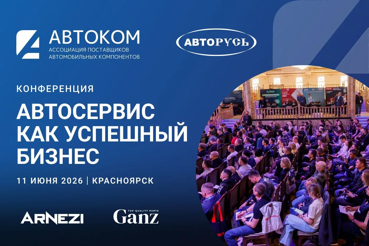 Итоги конференции «АВТОСЕРВИС КАК УСПЕШНЫЙ БИЗНЕС» в Красноярске!

11 июня на конференции-ЭКСПО брен