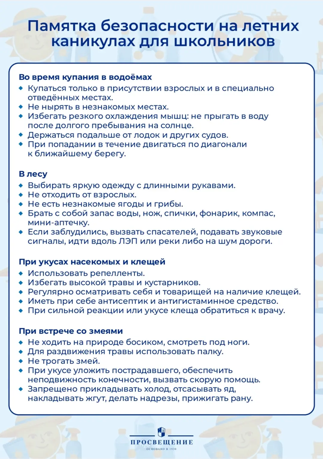 Лето без травм и происшествий: что напомнить детям перед каникулами? 🌞