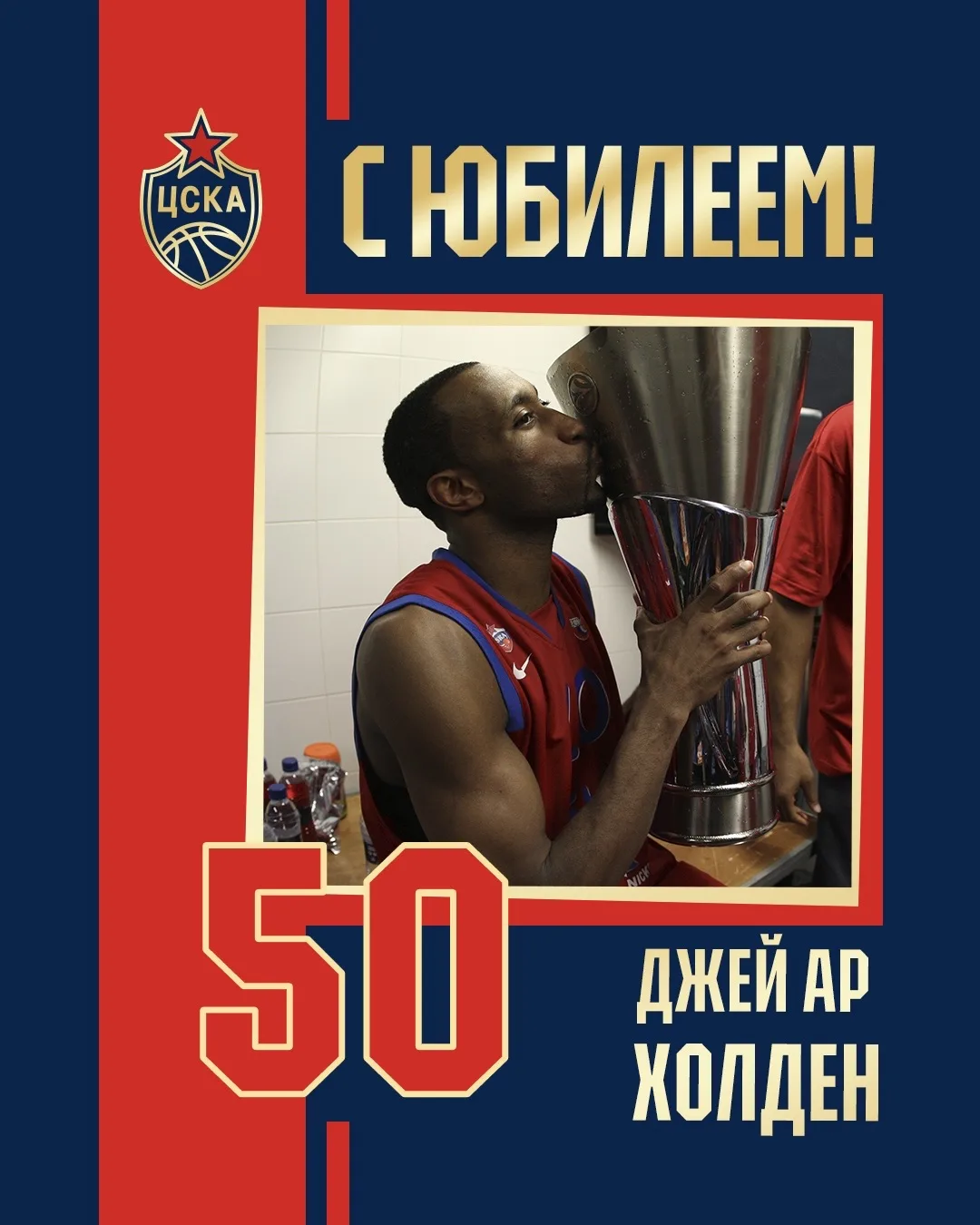 🎂 Поздравляем с 50-летием легенду ЦСКА Джона Роберта Холдена!